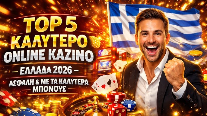 Τα Καλύτερα Online Καζίνο Ο Απόλυτος Οδηγός για Διασκέδαση και Κέρδη 1894236739 Τα Καλύτερα Online Καζίνο Ο Απόλυτος Οδηγός για Διασκέδαση και Κέρδη 1894236739